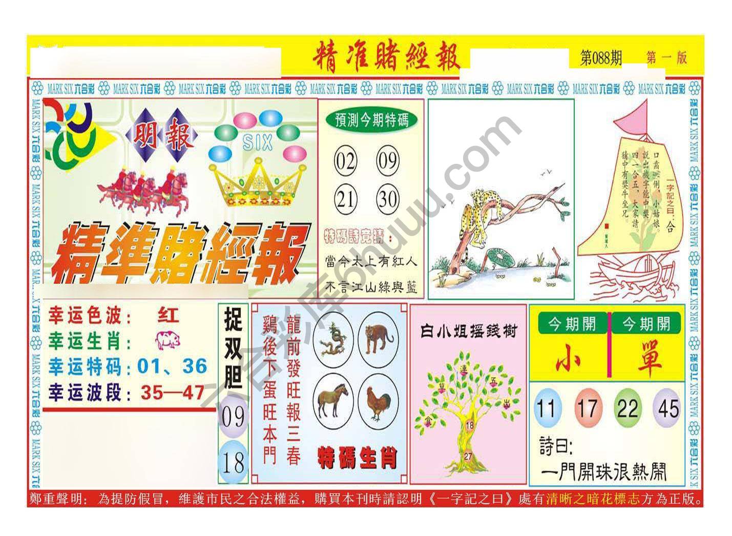 精准赌经报