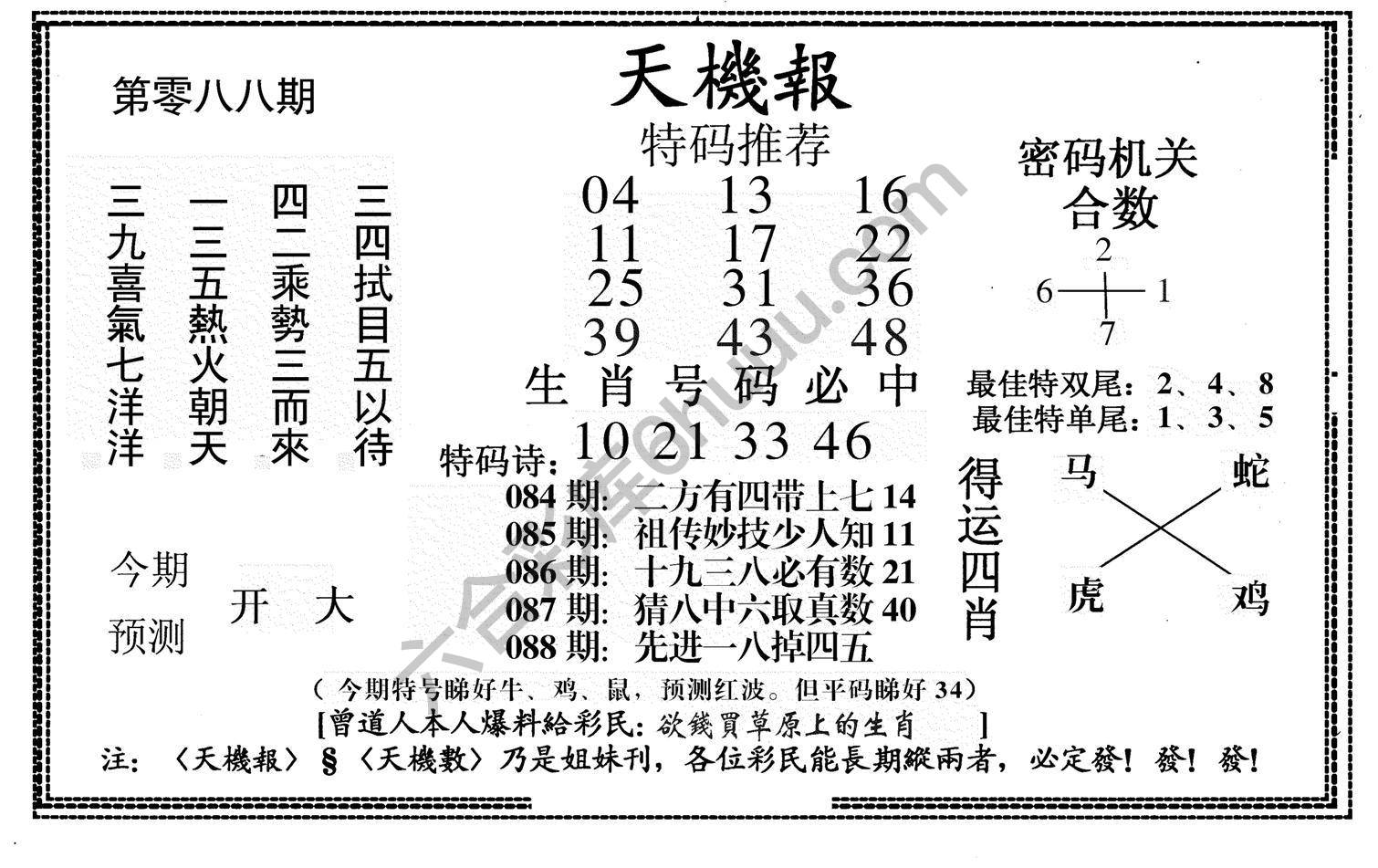天机报