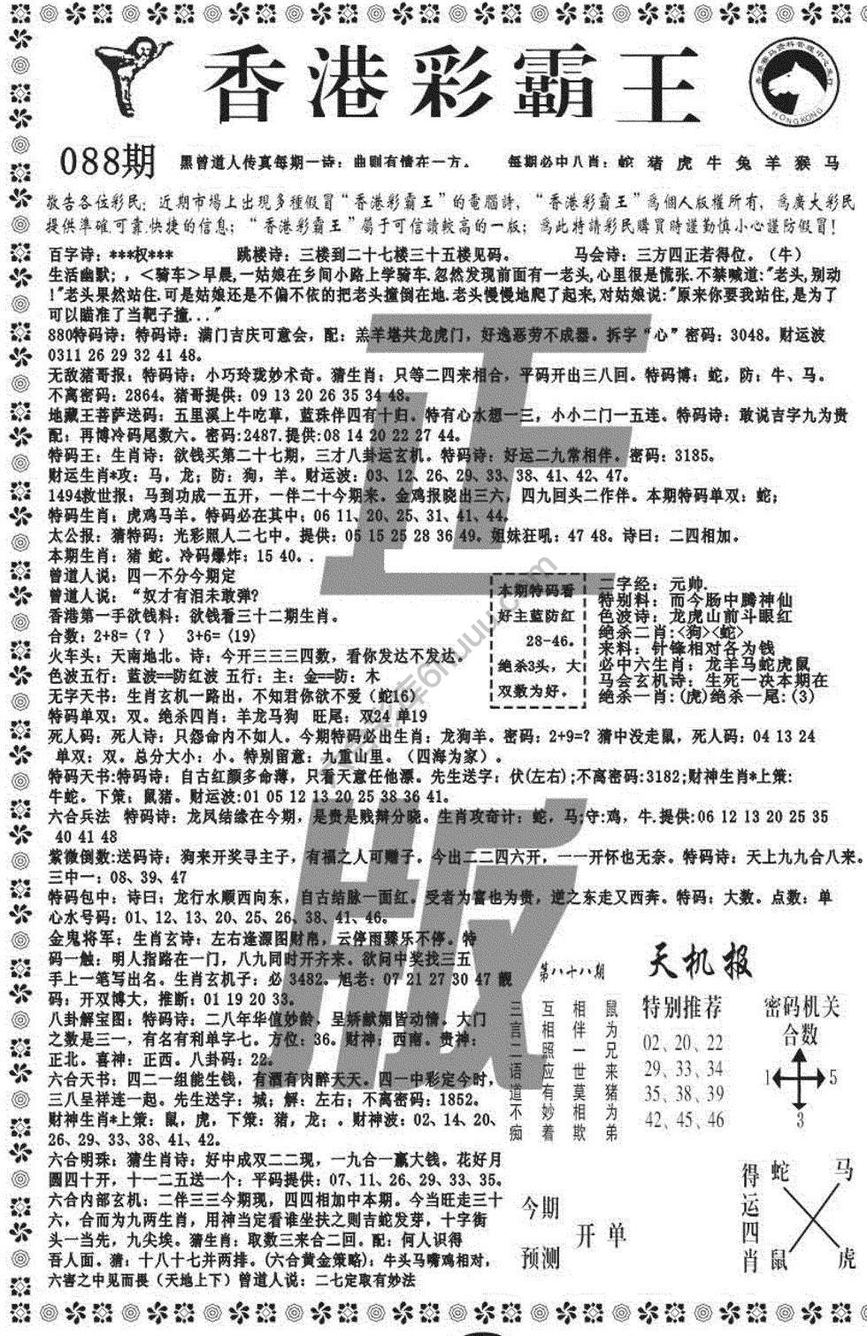 新香港彩霸王