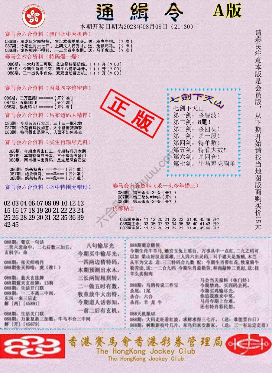 通缉令