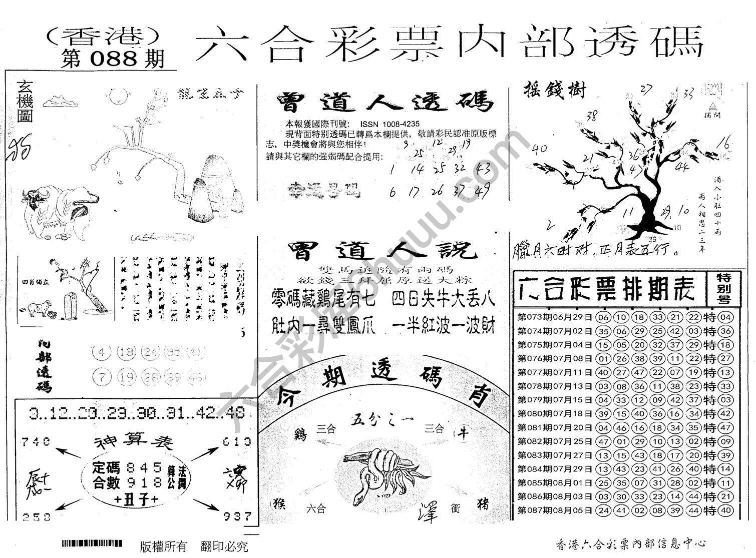 六合内部透码