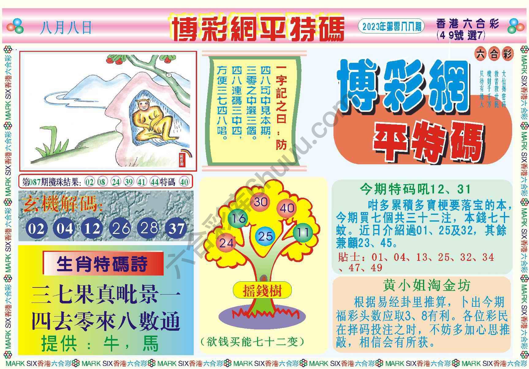博彩网平特码