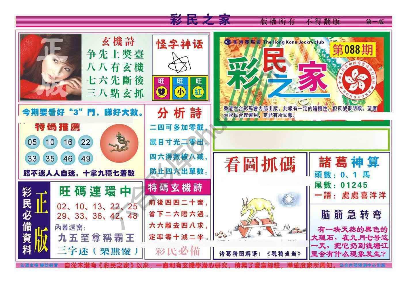 彩民之家
