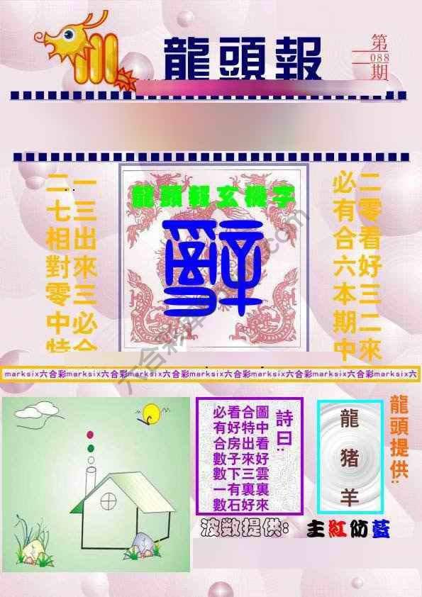 龙头报