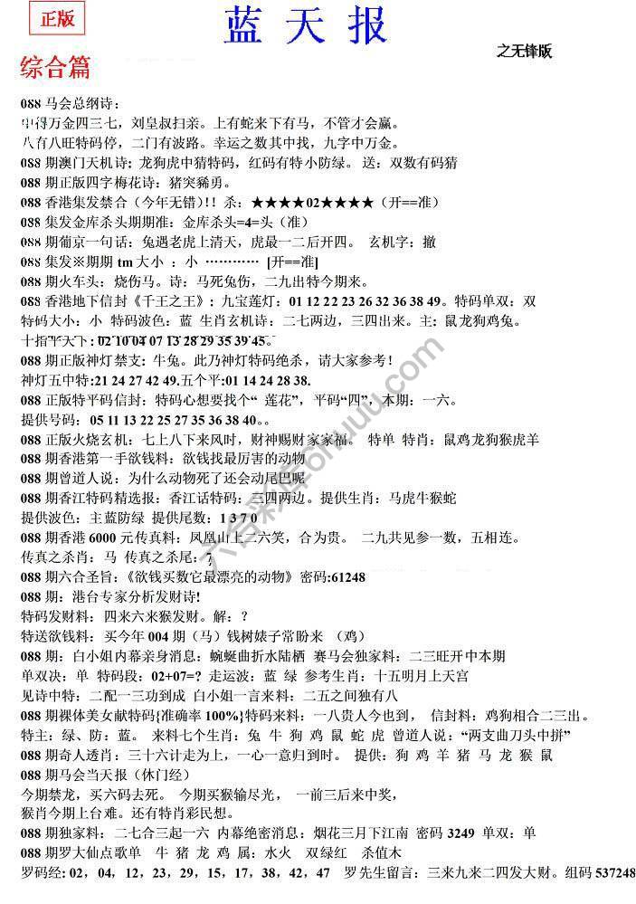 蓝天报无锋版