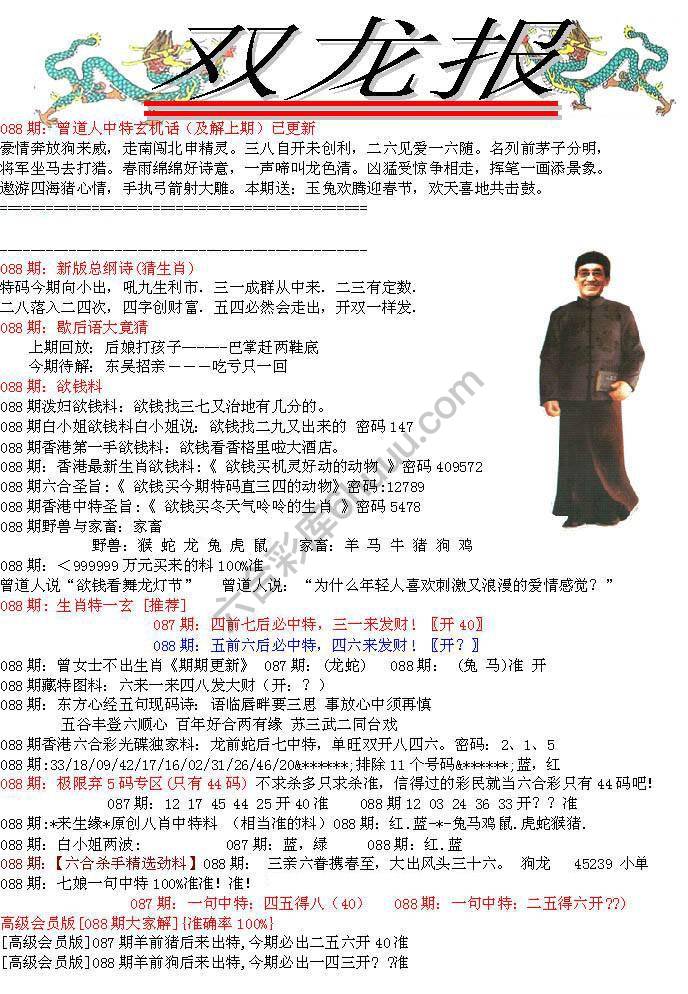 双龙报