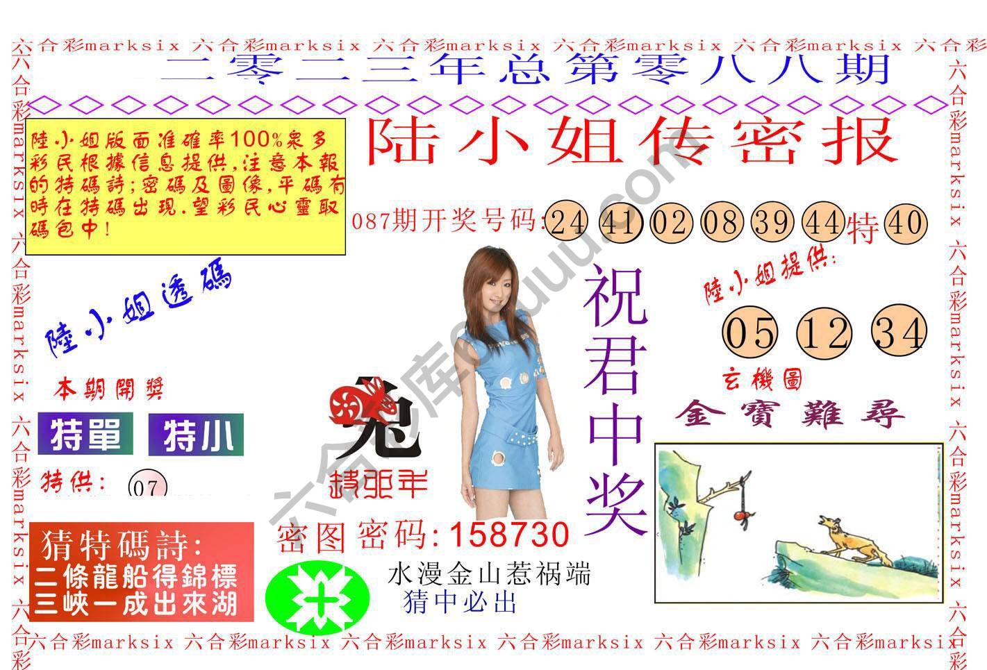 陆小姐传密
