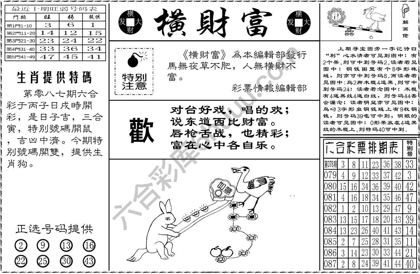 横财富