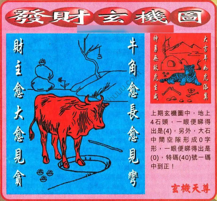 发财玄机图