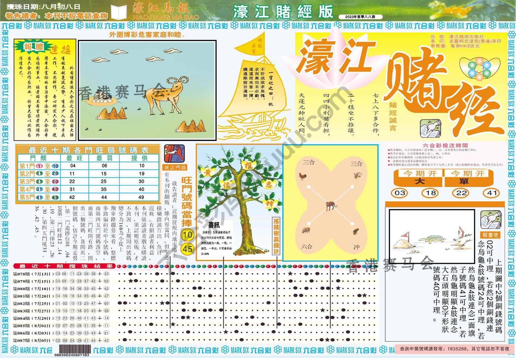 濠江赌经