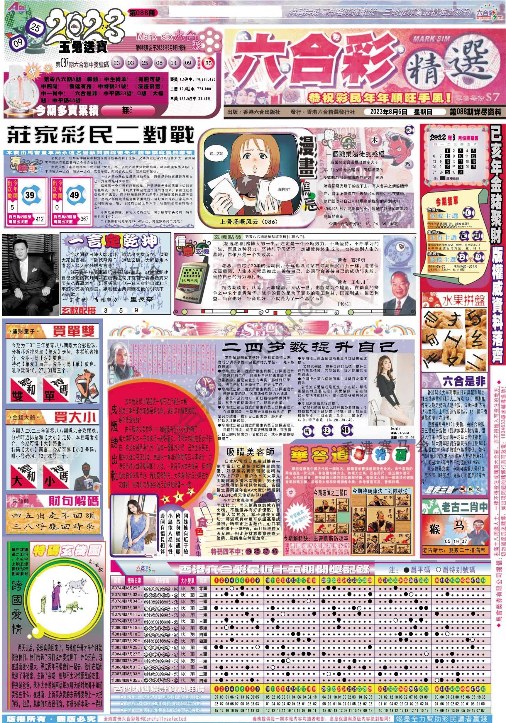 六合精选