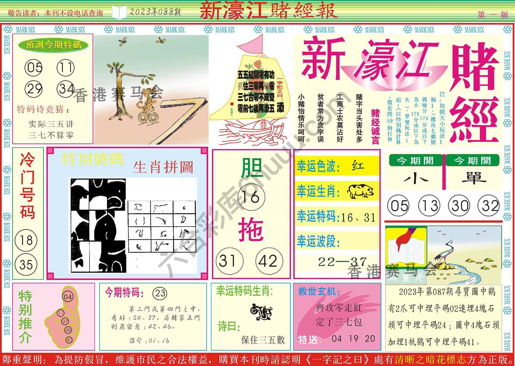 新濠江赌经