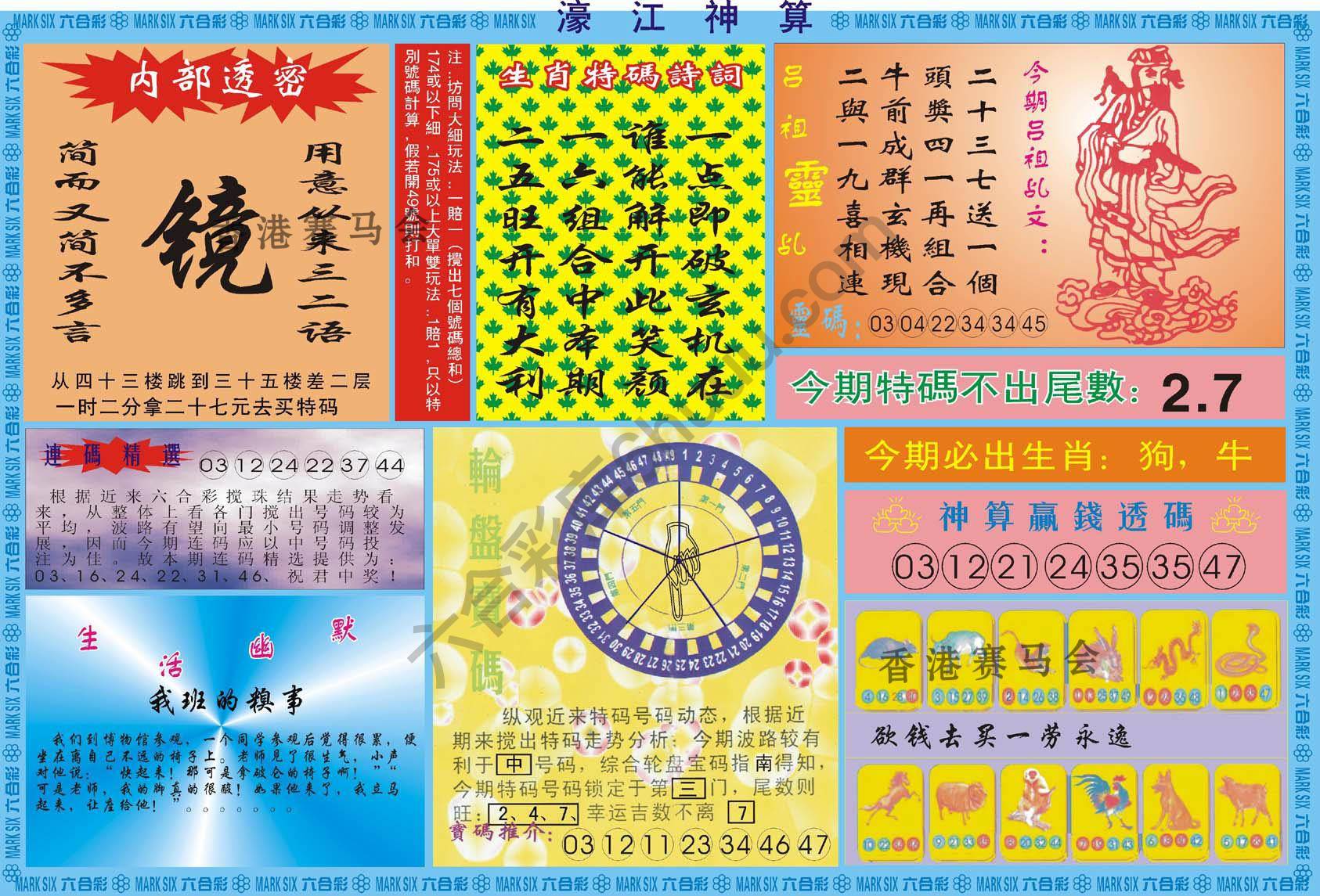 濠江神算