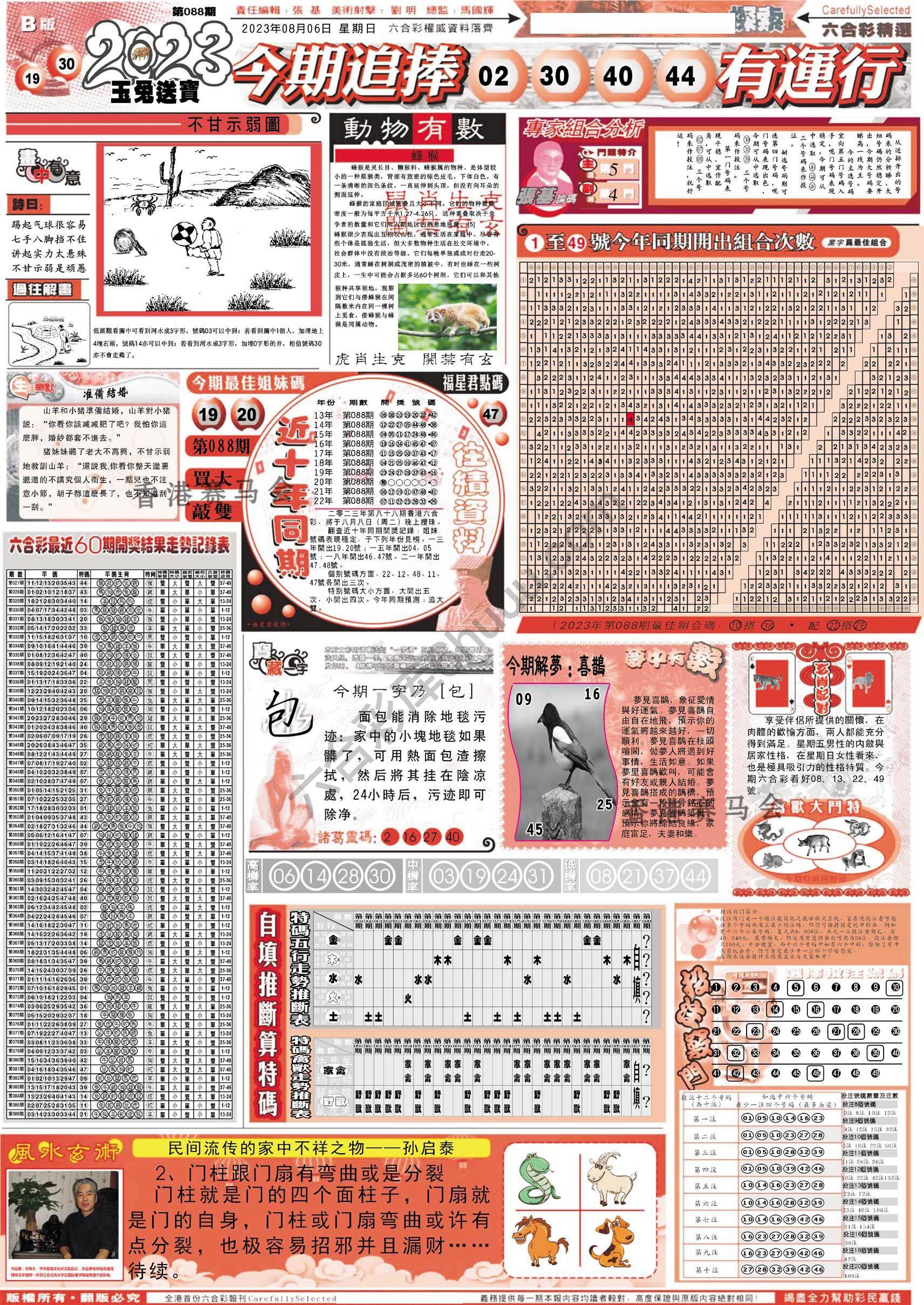 六合精选