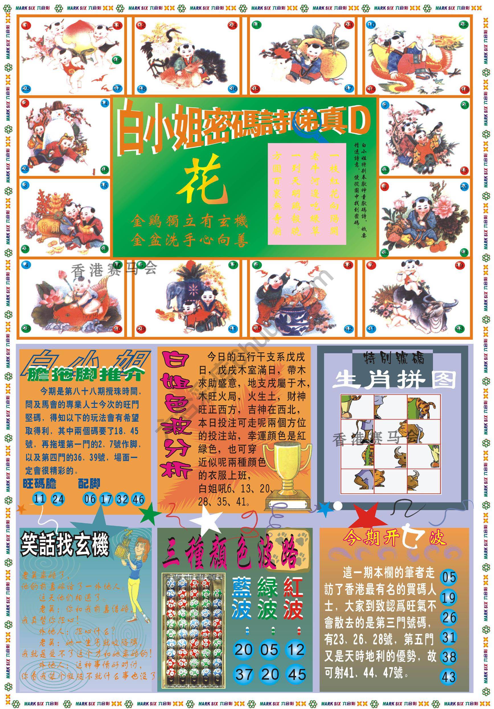 白小姐传密