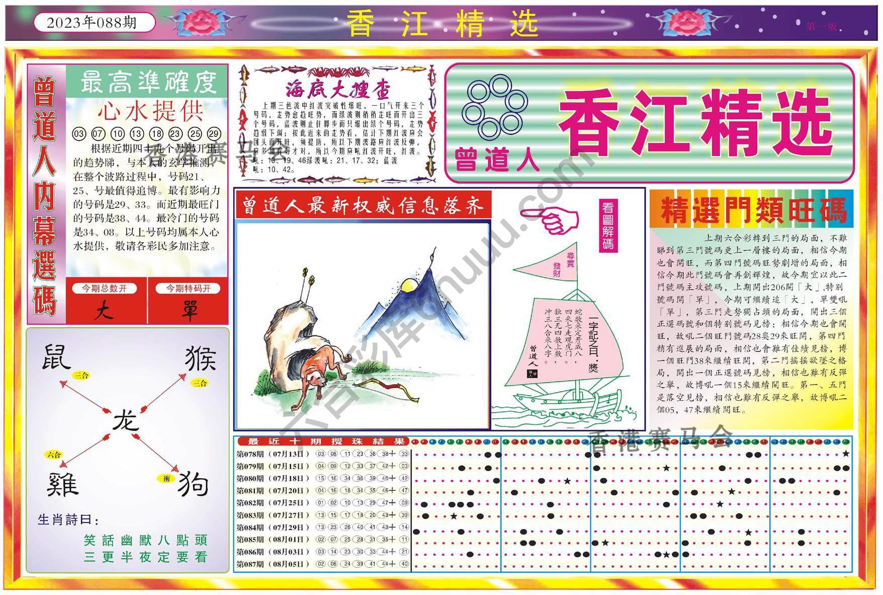 香江精选