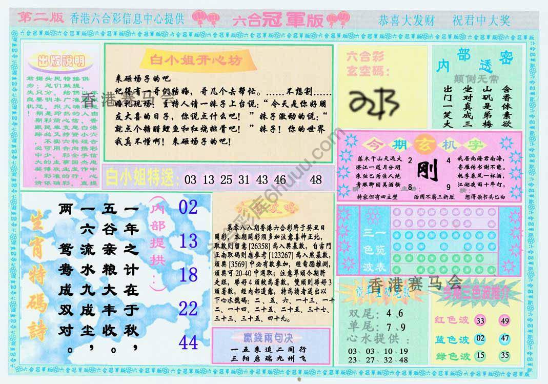 六合冠军版