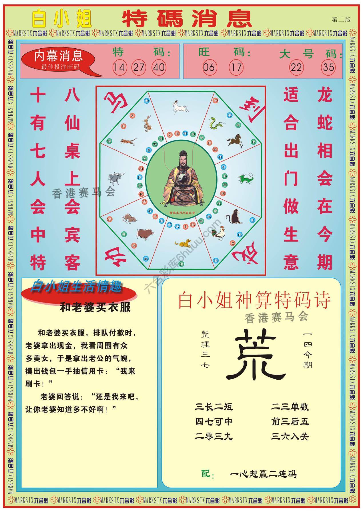 白小姐特码消息