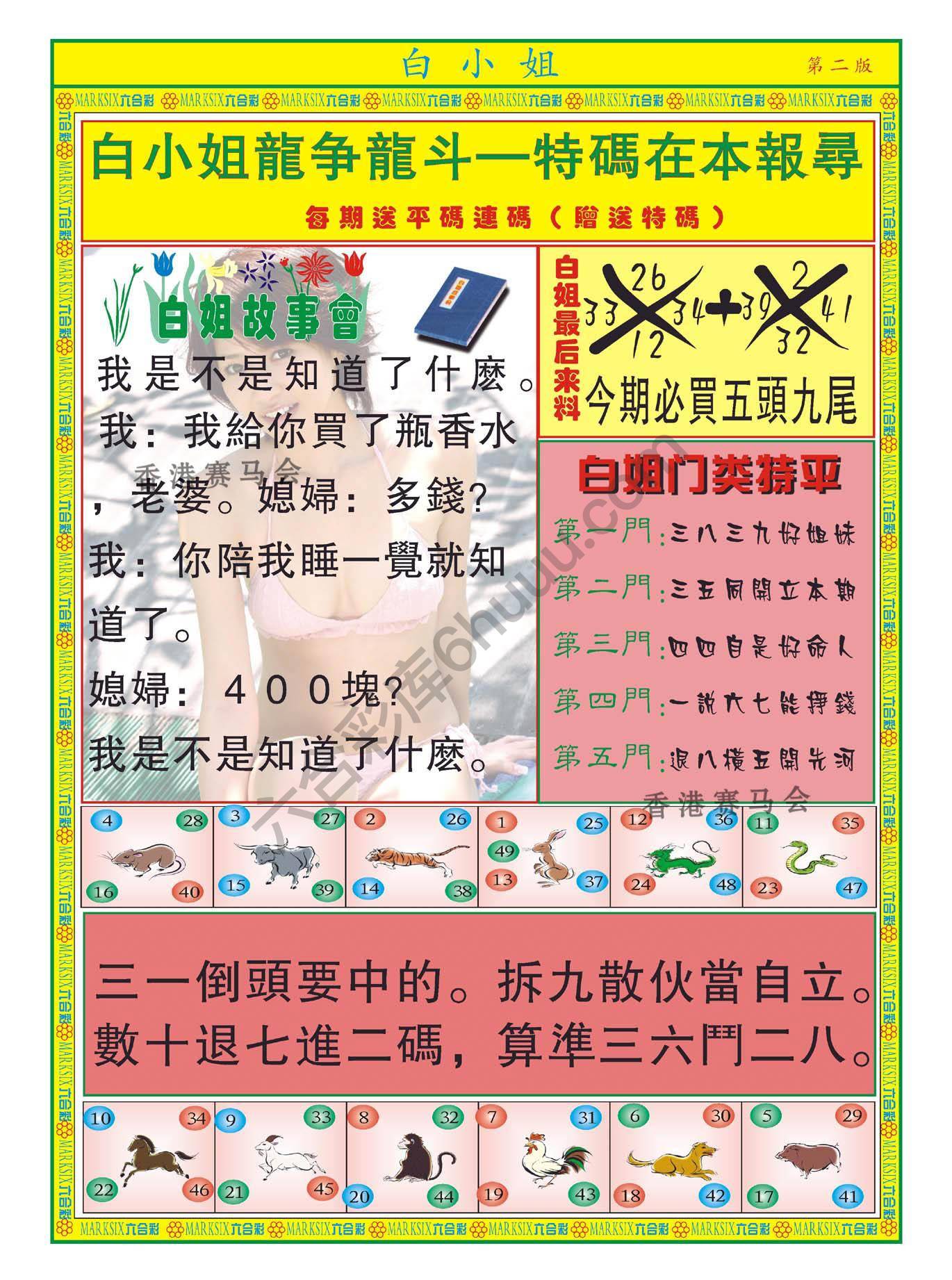 白姐龙虎霸