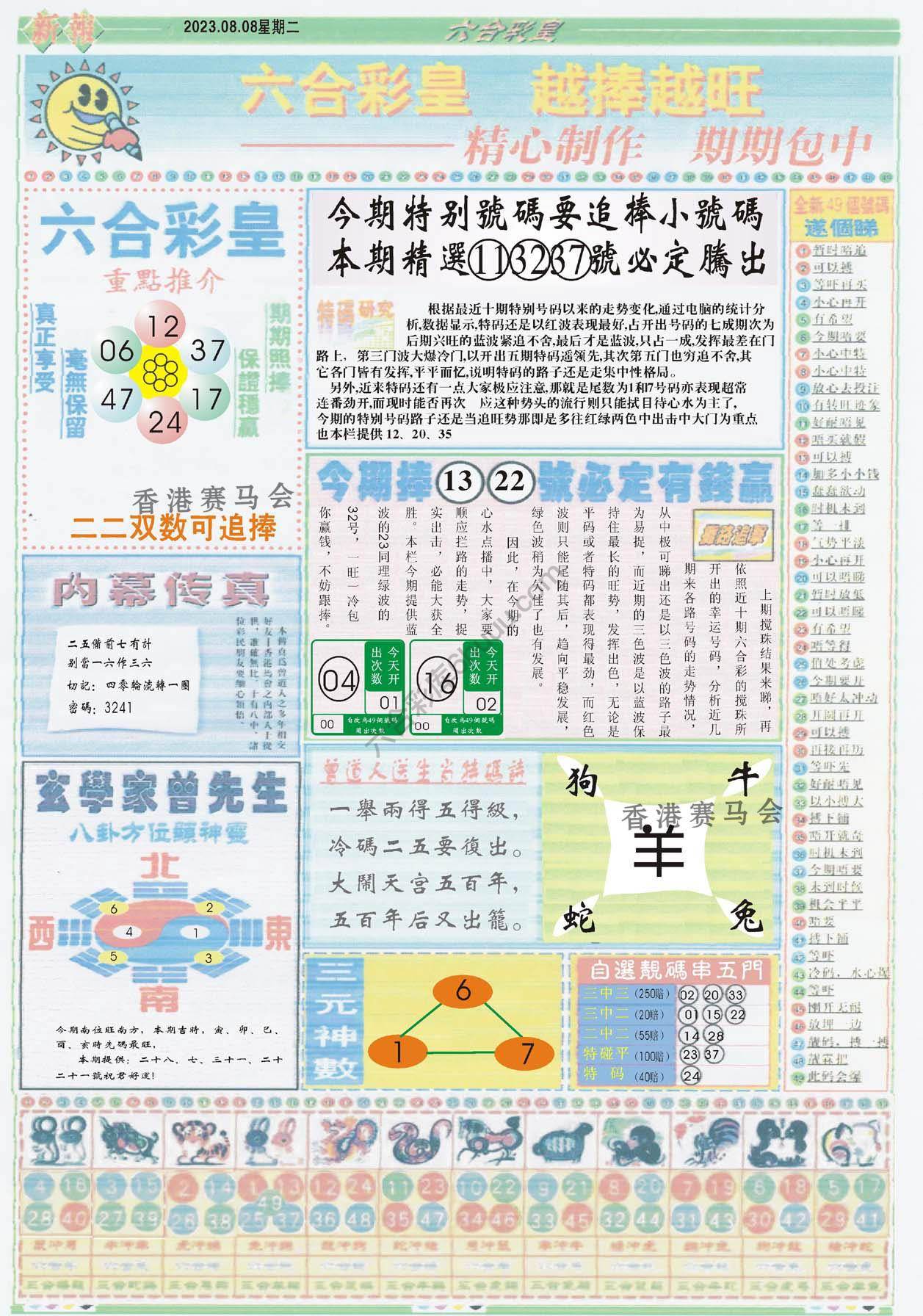 六合彩皇