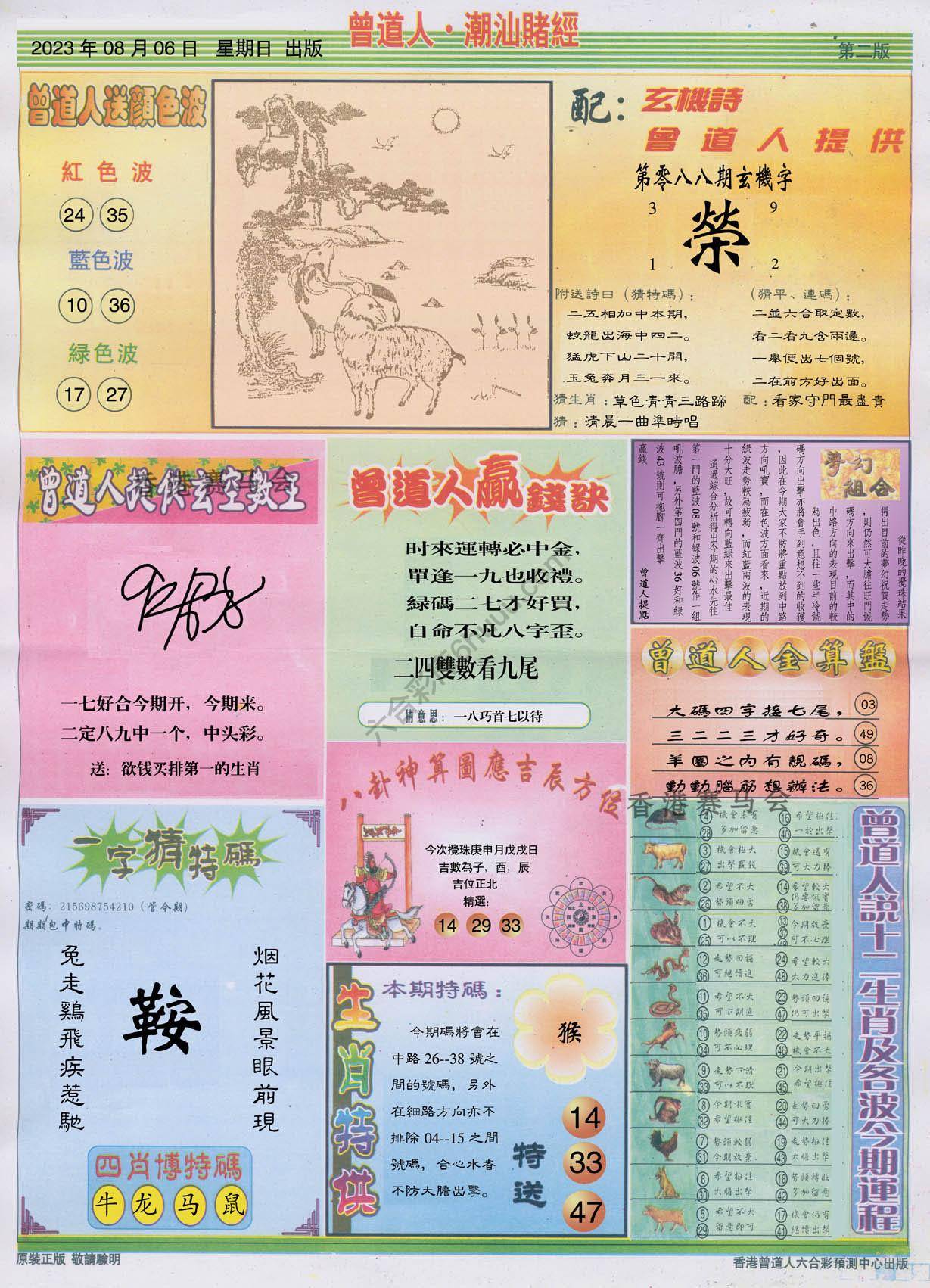 曾道人潮汕赌经