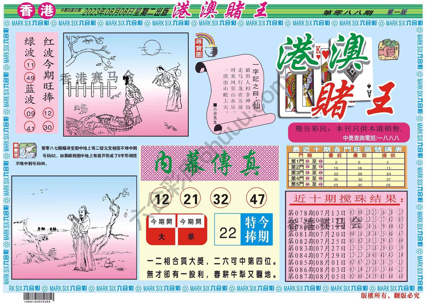 港澳赌王