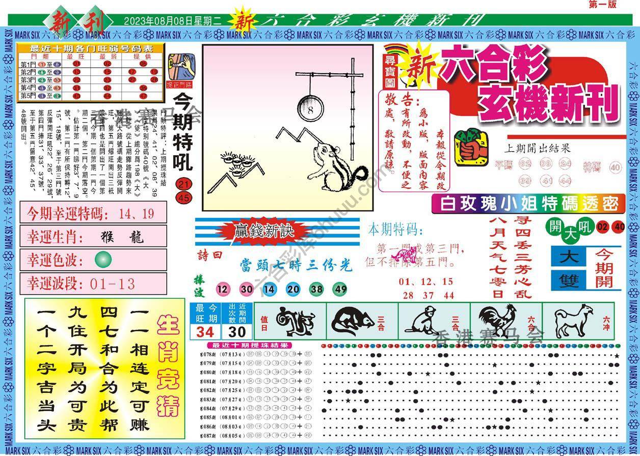 六合彩玄机新刊