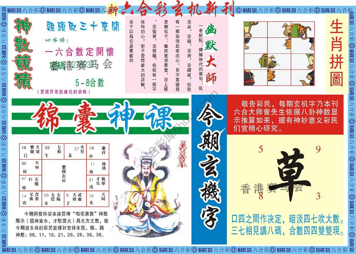 六合彩玄机新刊