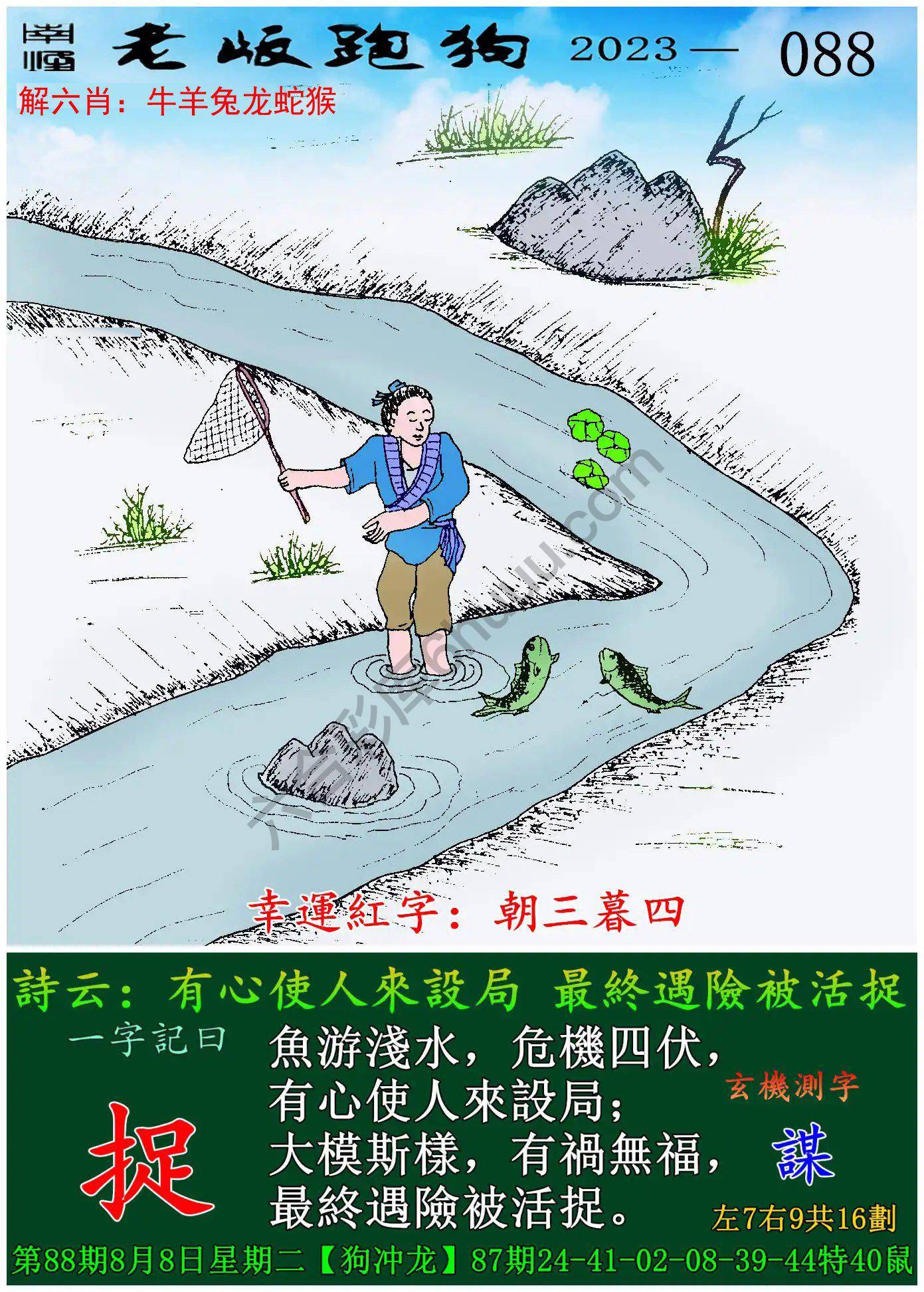 老版跑狗图