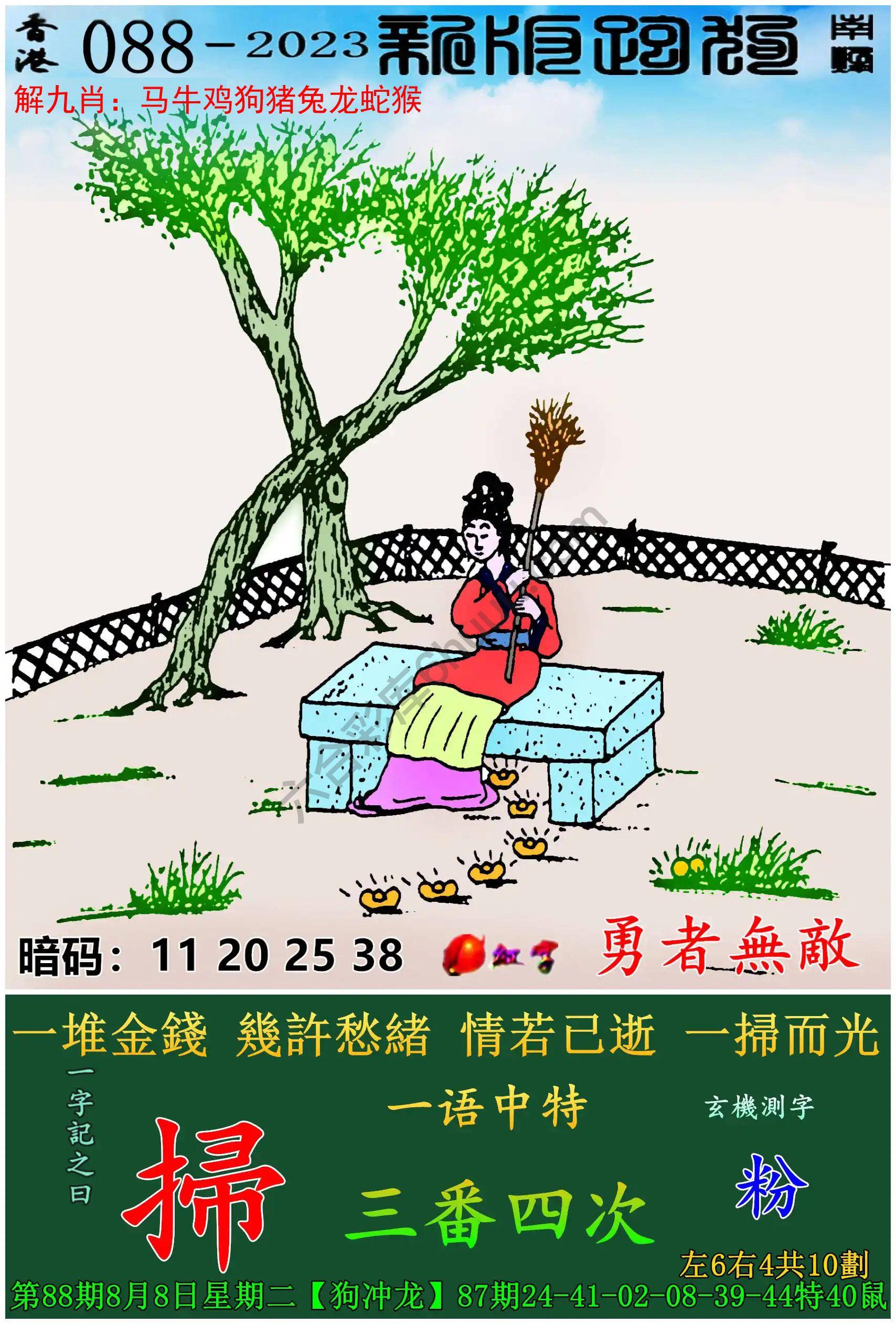 跑狗图（新版）