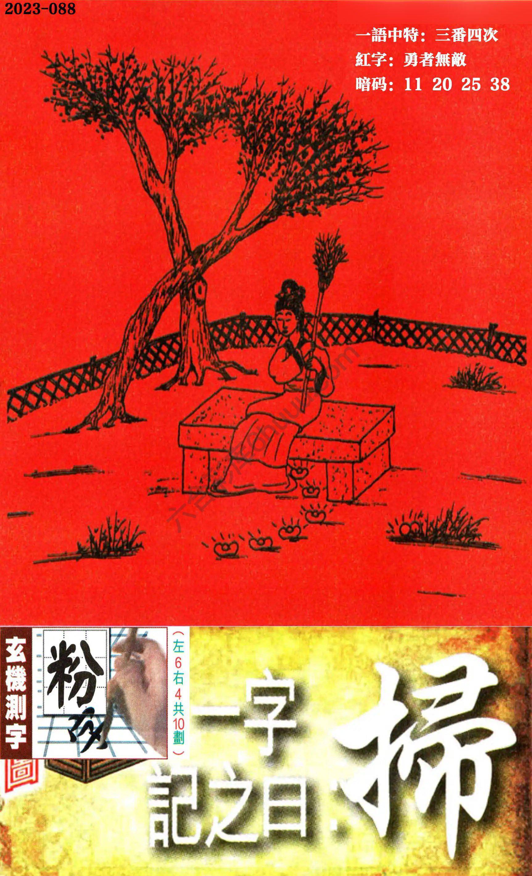 高清跑狗图