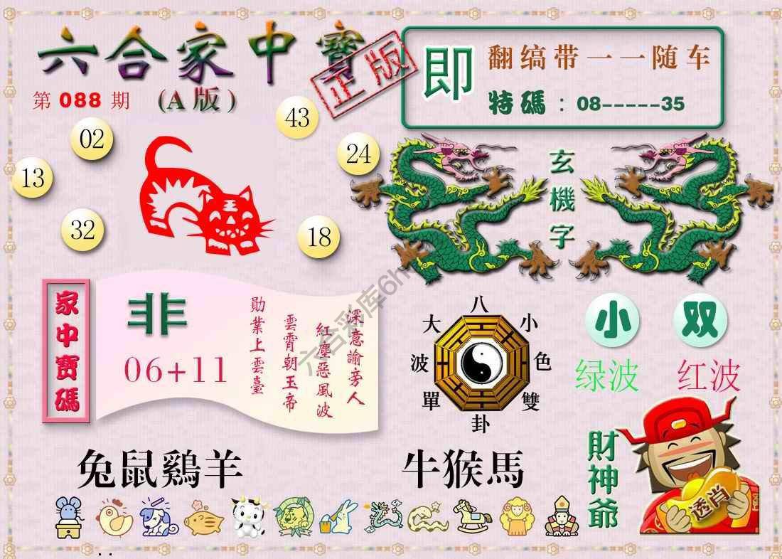六合家中宝