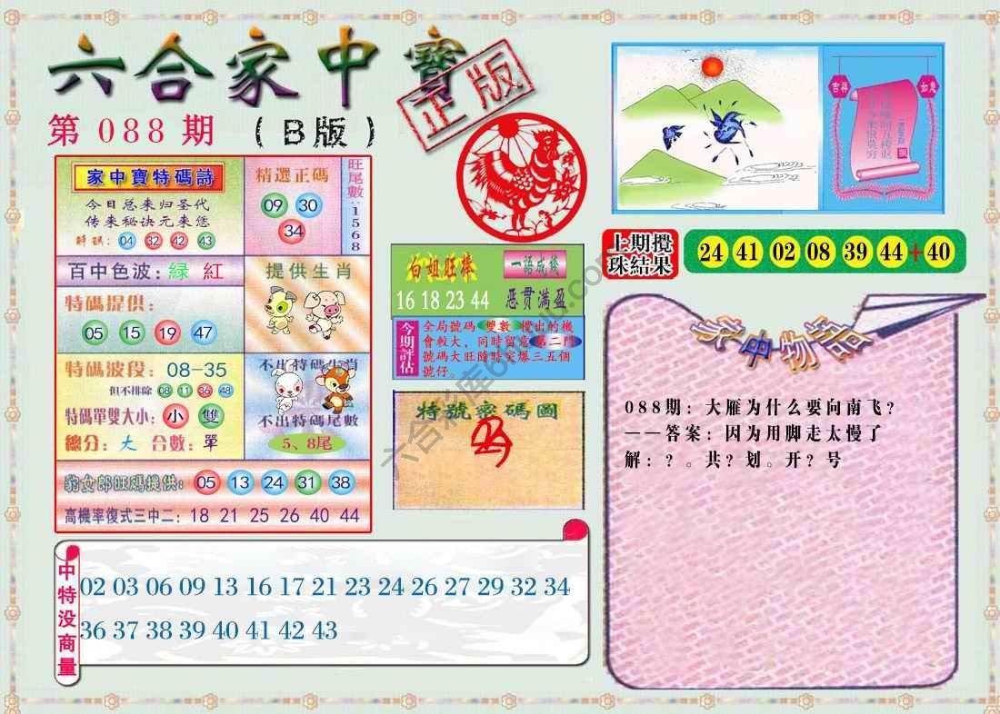 六合家中宝