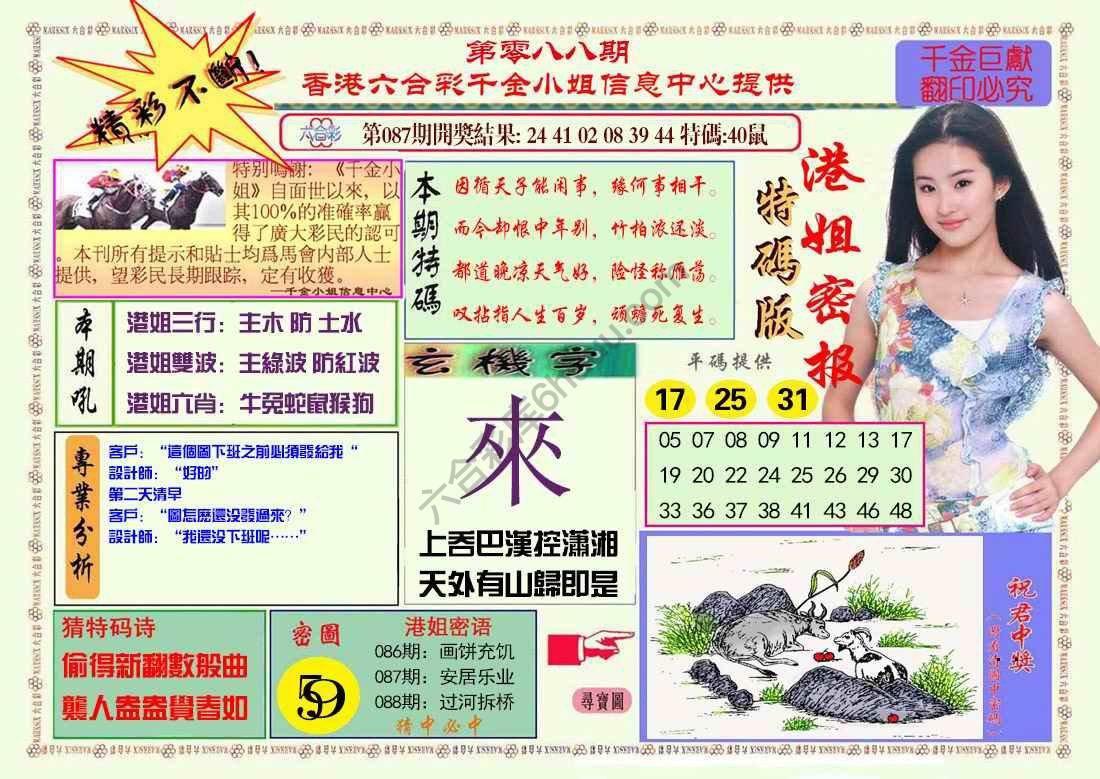港姐密报