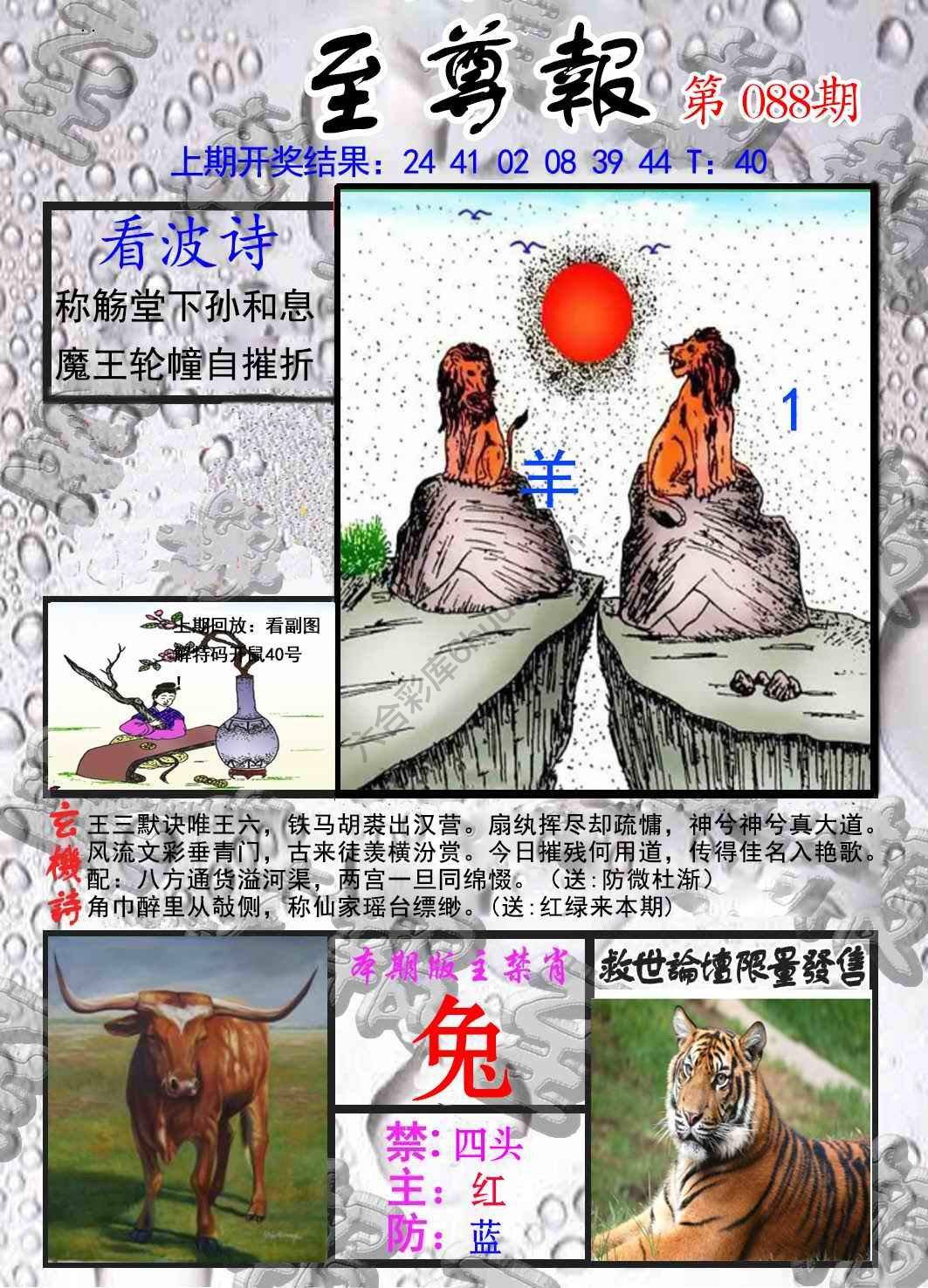 至尊报