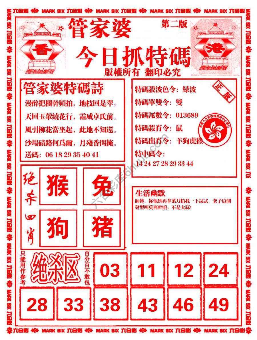管家婆抓特码
