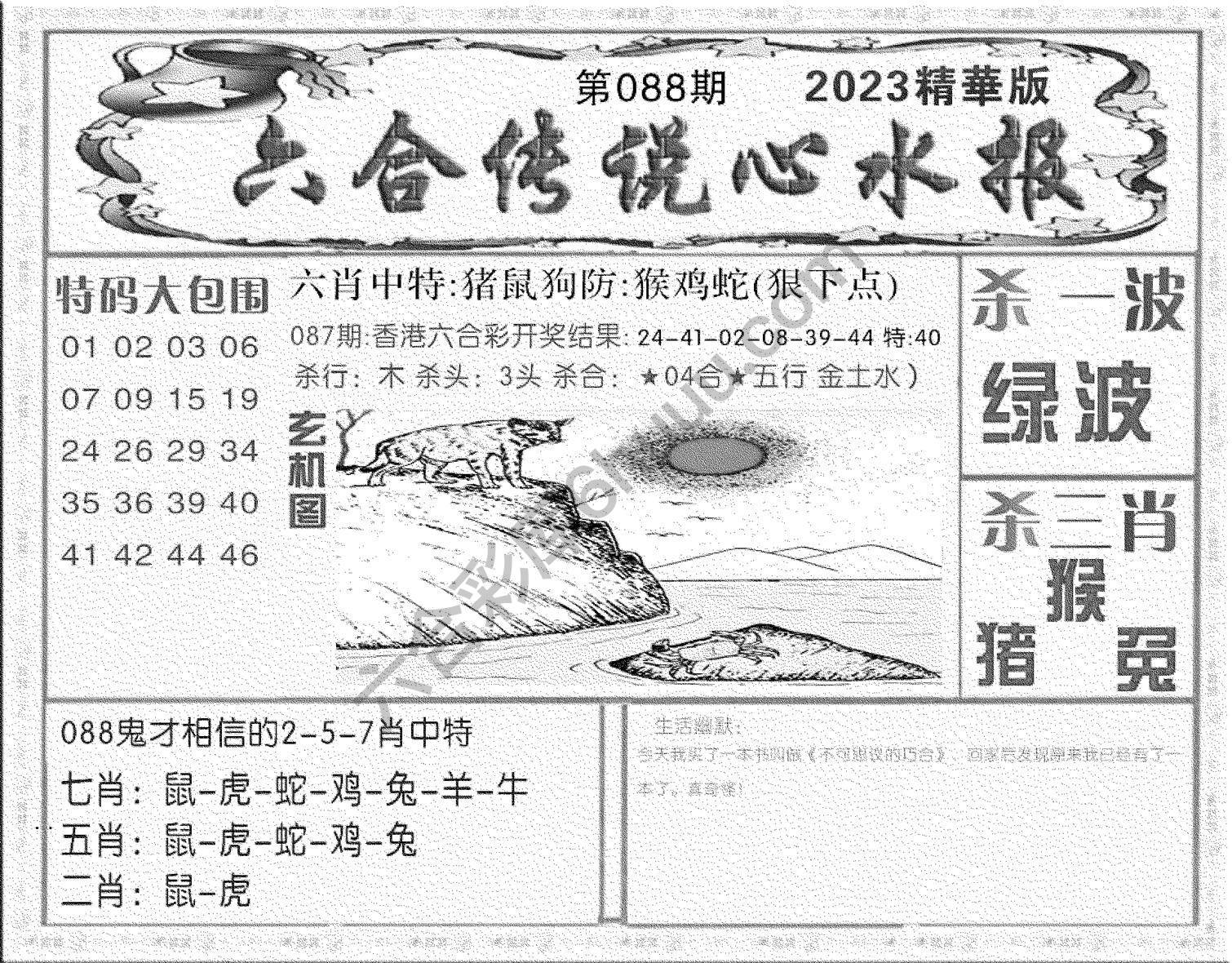 六合传说心水报