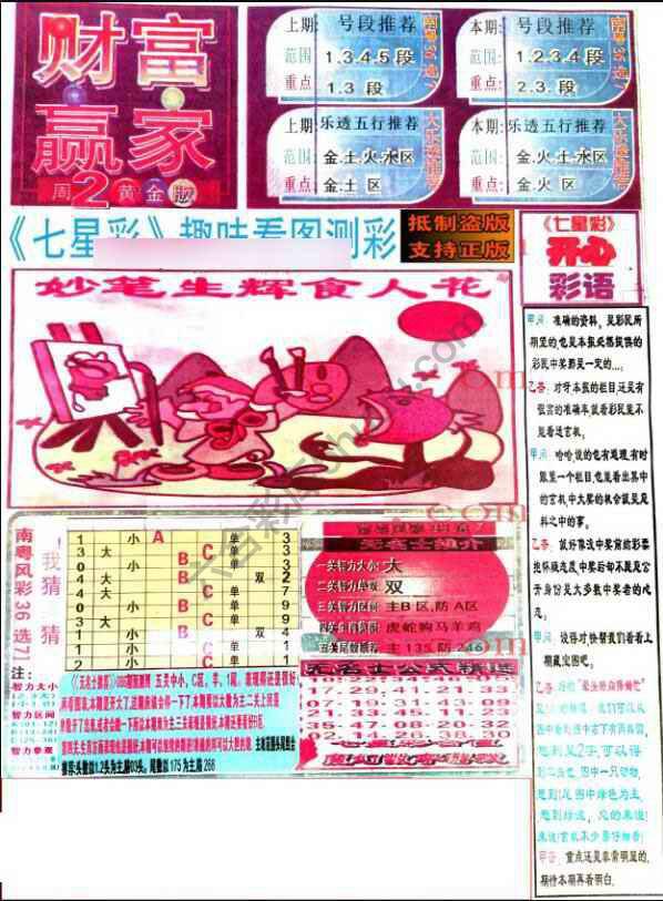 财富赢家
