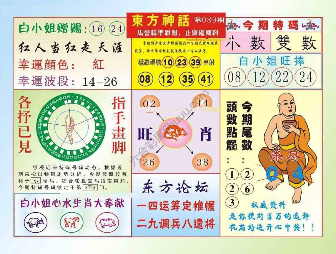 东方神话