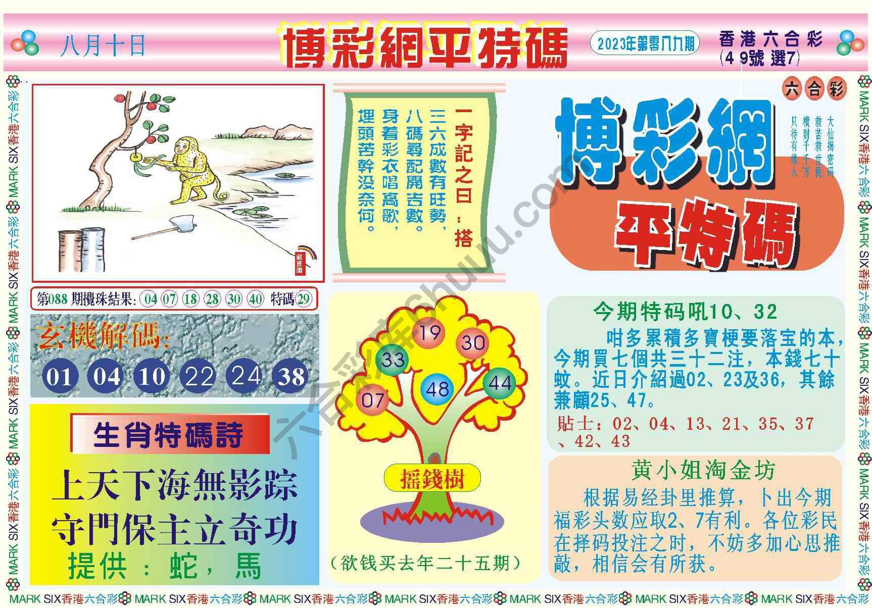 博彩网平特码