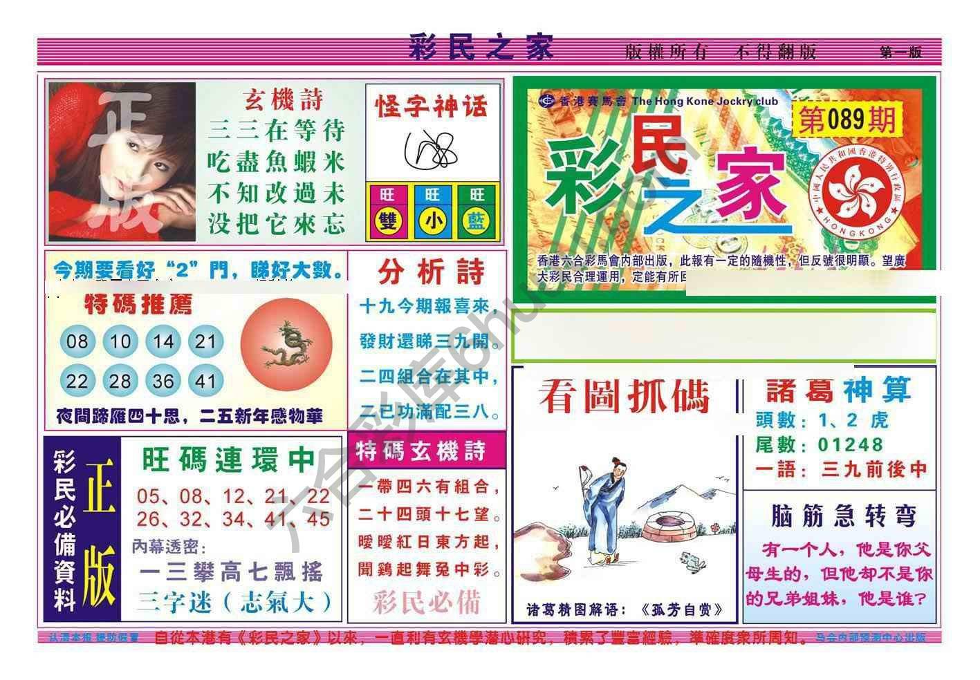 彩民之家
