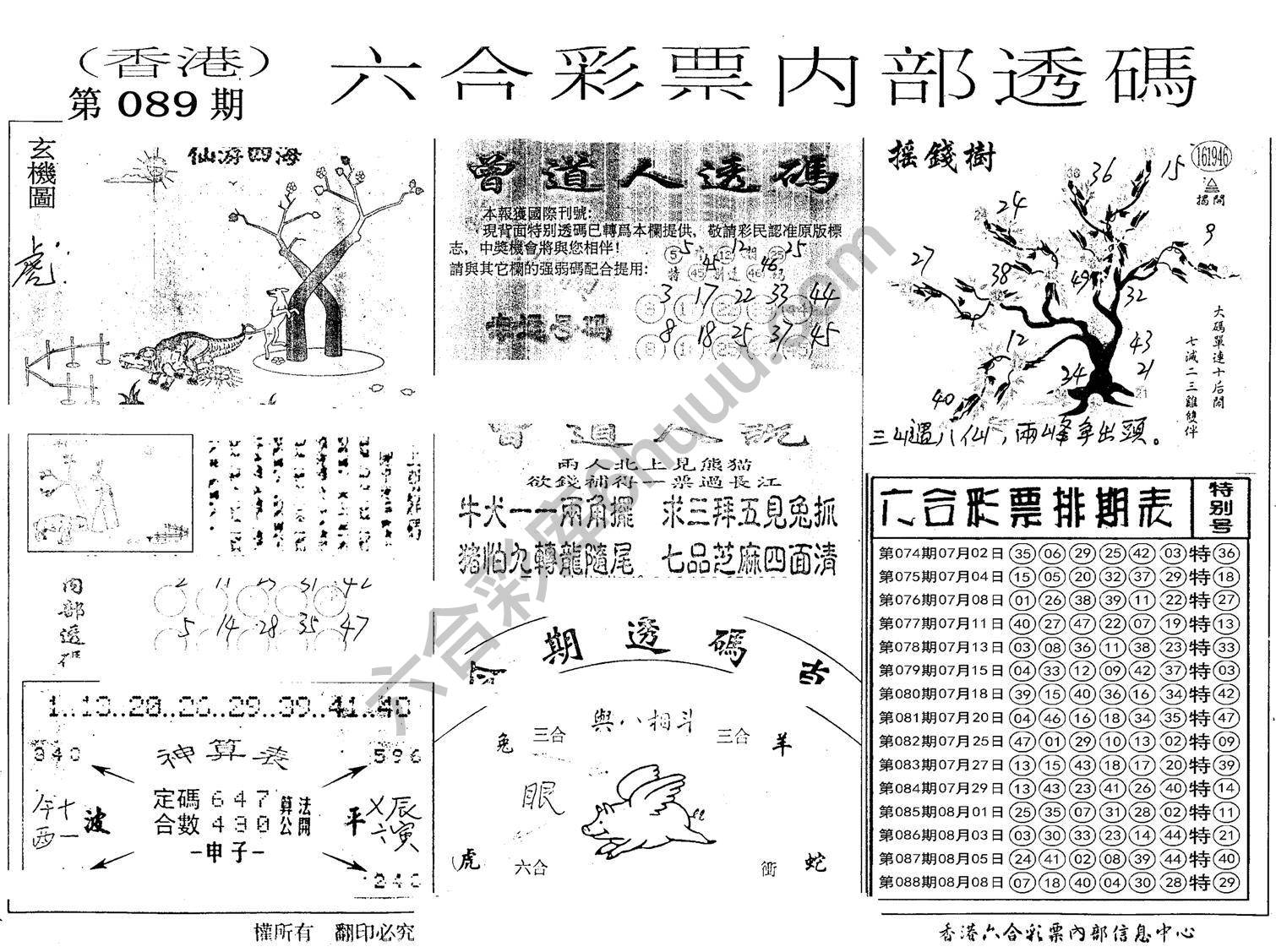 六合内部透码