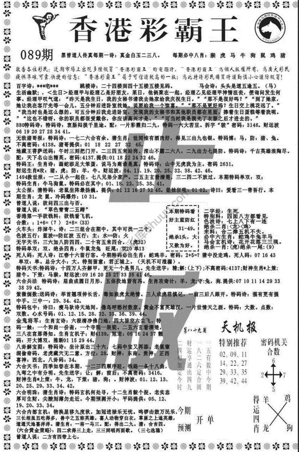 新香港彩霸王