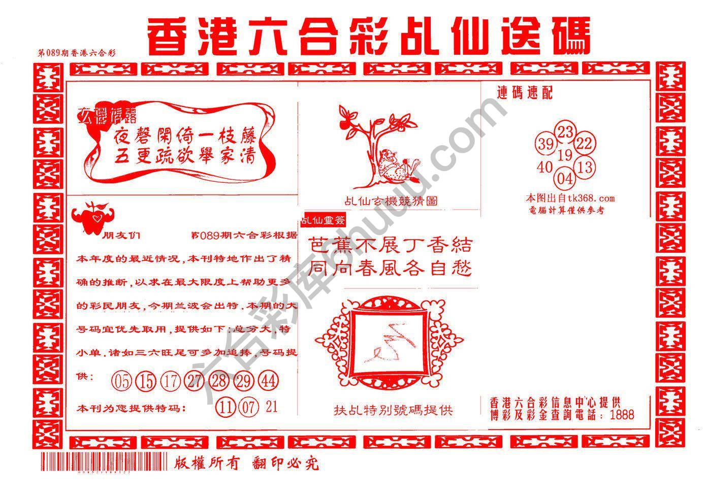 乩仙送码