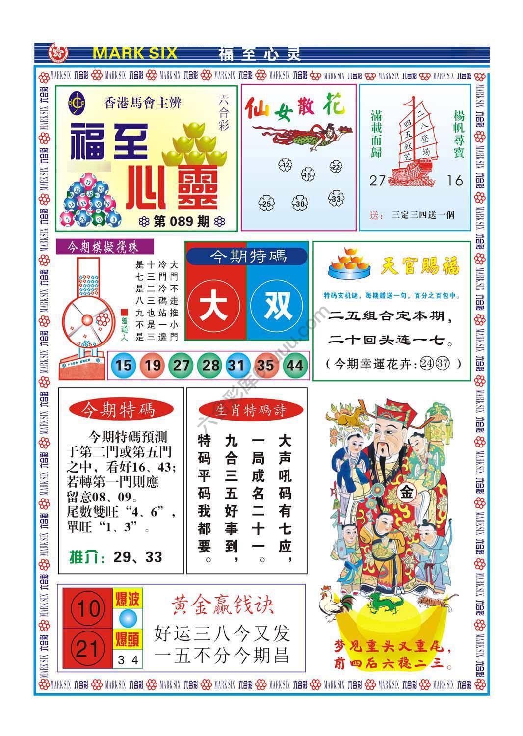福至心灵