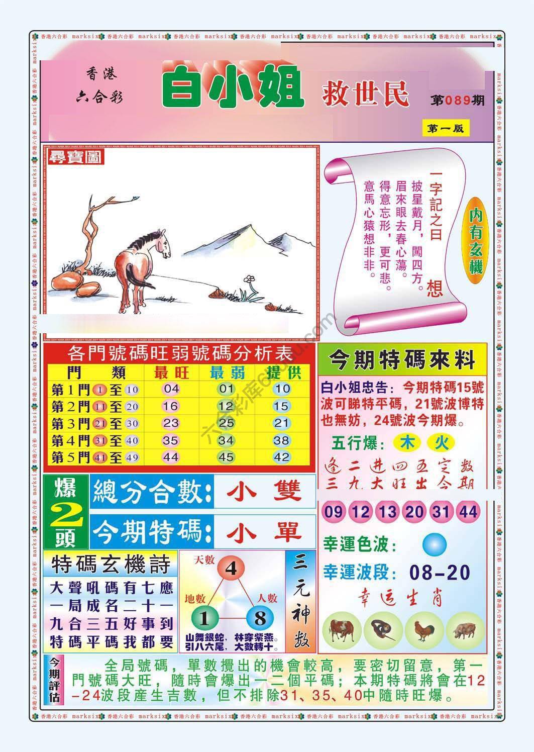白小姐救世民