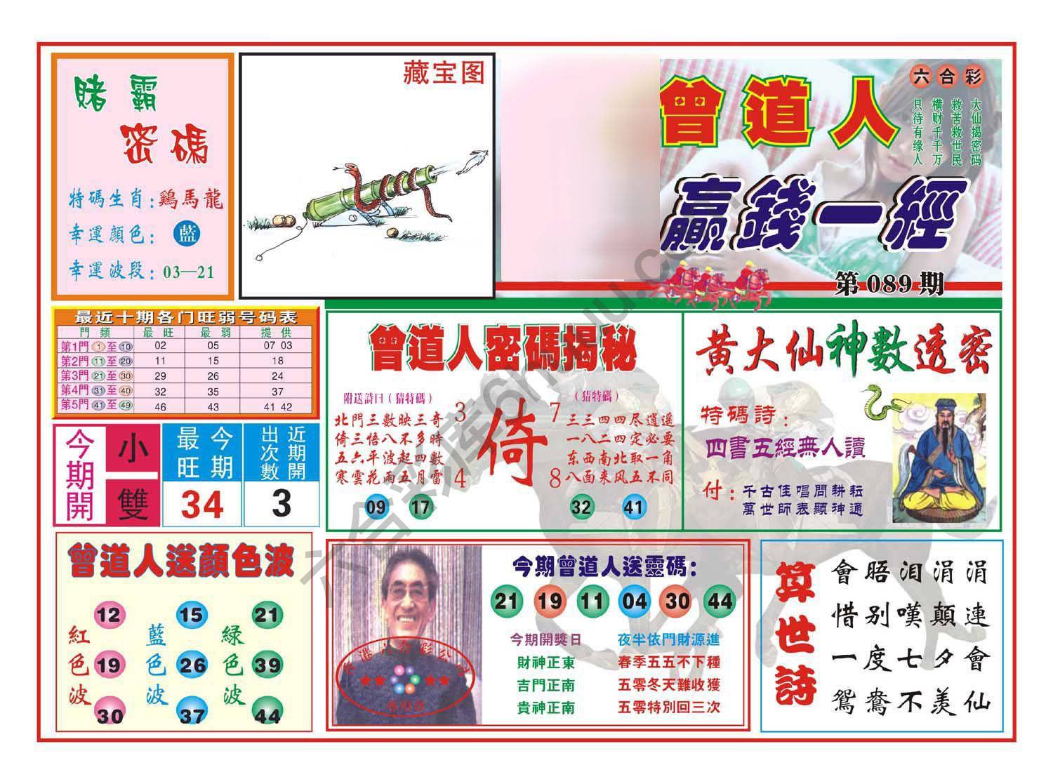 赢钱一经