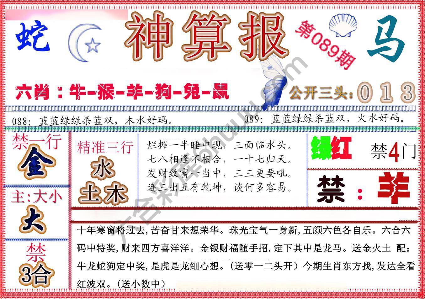 神算报新版