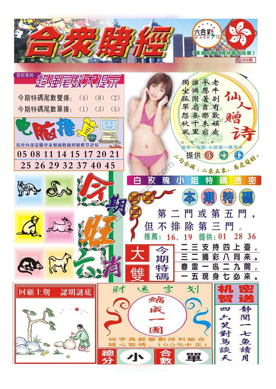 合众赌经