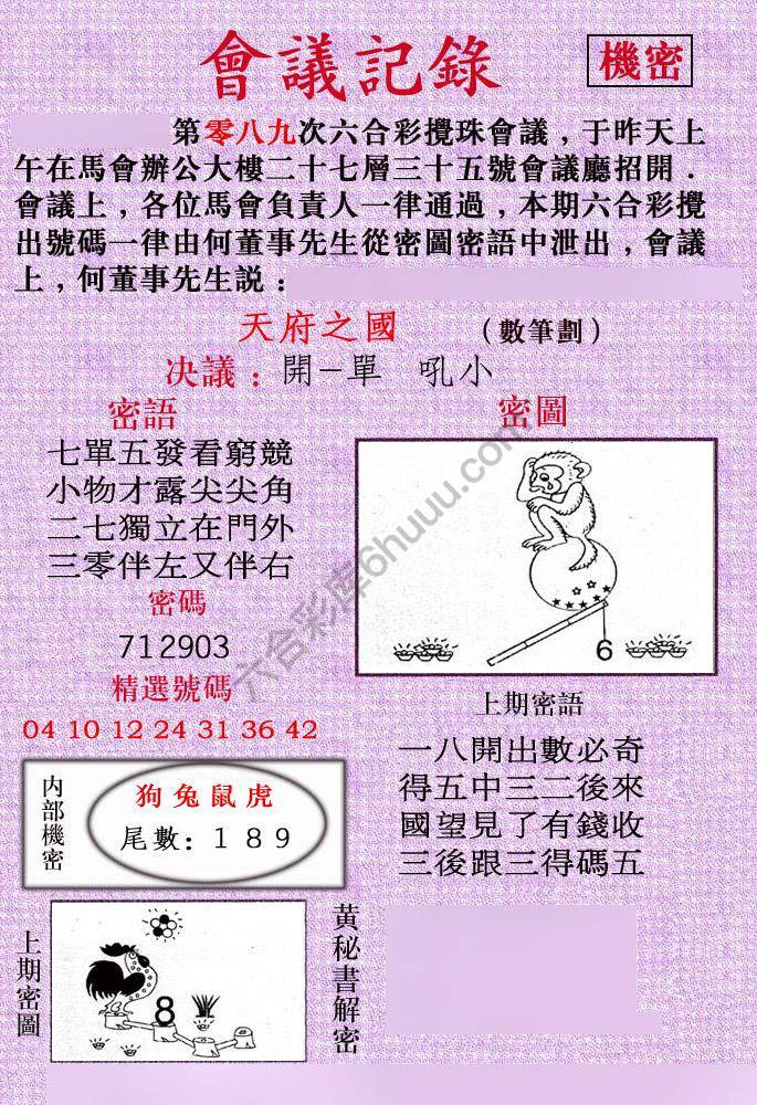 会议记录